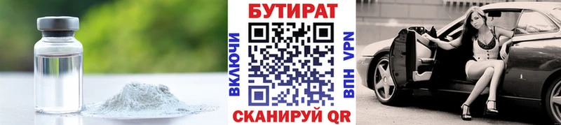 БУТИРАТ 99%  цены наркотик  МЕГА рабочий сайт  Щучье 